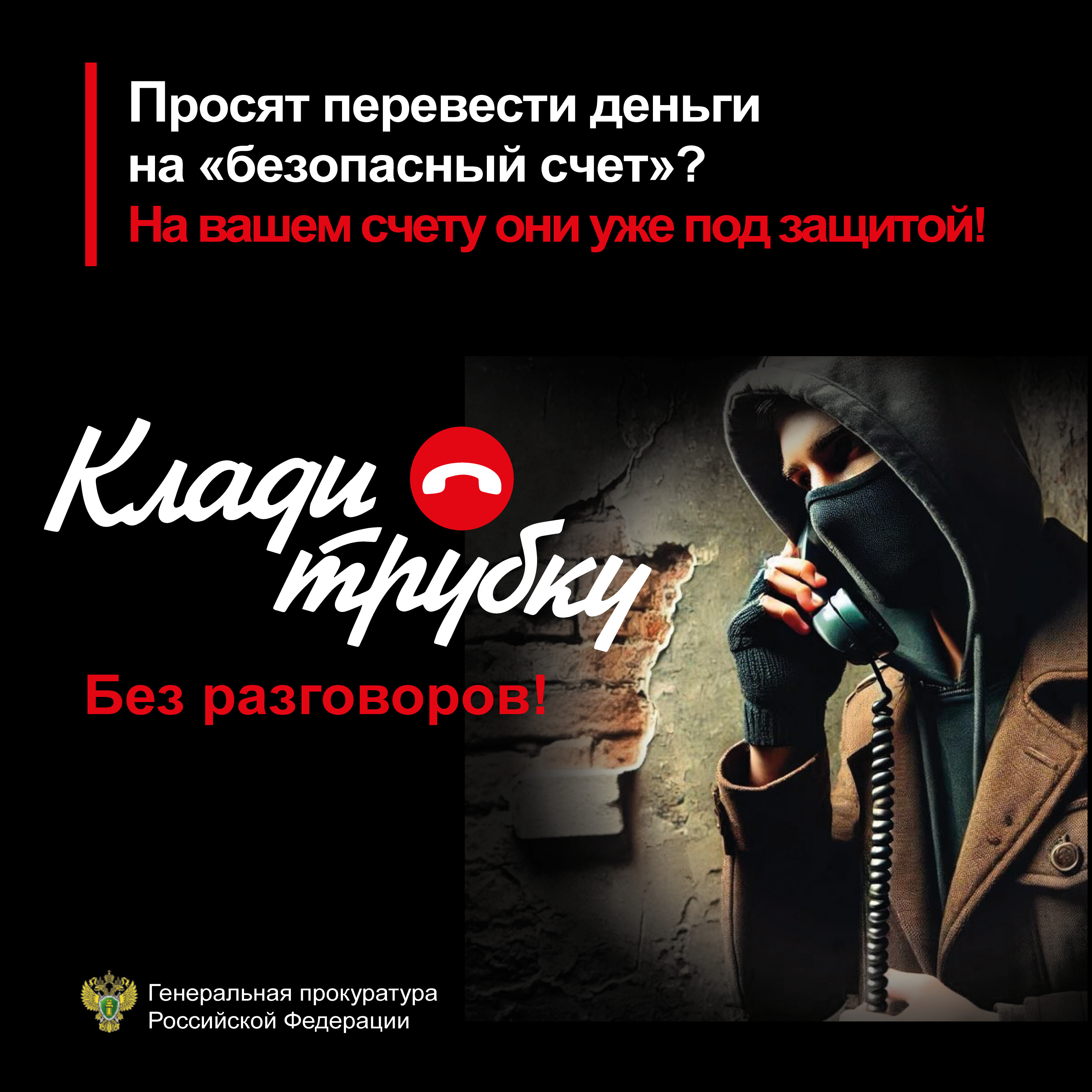 МОБИЛЬНОЕ МОШЕННИЧЕСТВО.