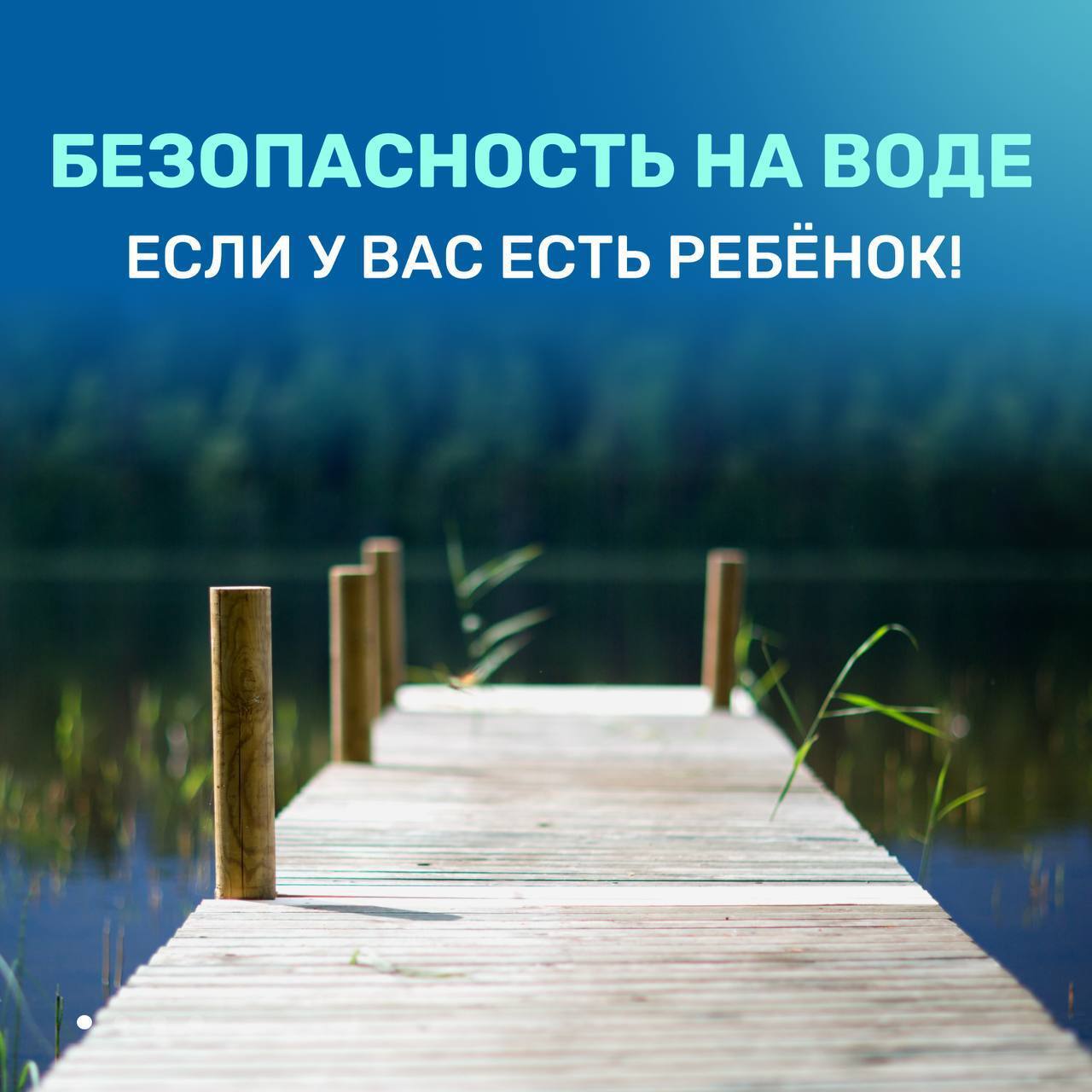 Памятка — правила поведения на воде..