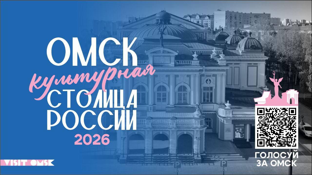 Голосование на звание культурной столицы России-2026.