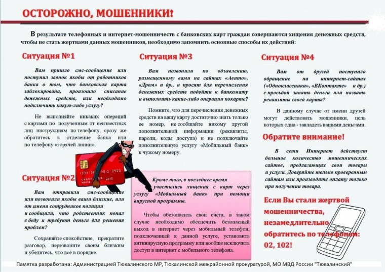 Осторожно - мошенники!!!. Осторожно - мошенники!!!.
