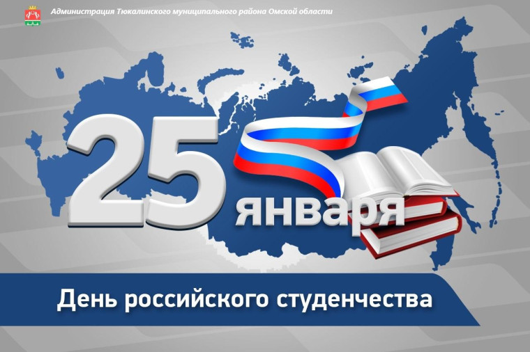 Поздравления с Татьяниным днем - праздником студенчества!. Поздравления с Татьяниным днем - праздником студенчества!.