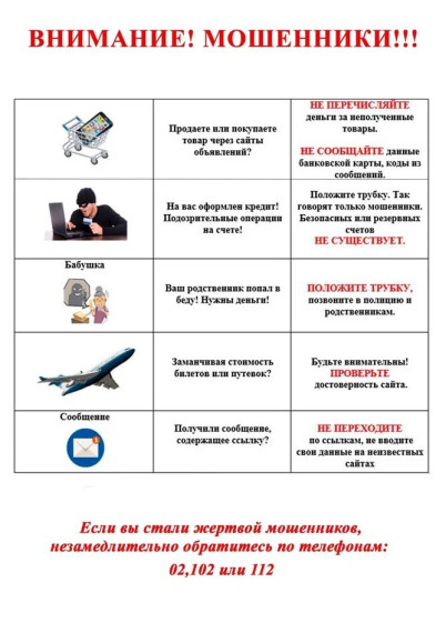 Внимание - мошенники. Внимание - мошенники.