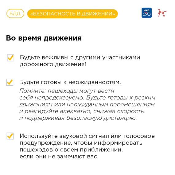 Соблюдайте меры безопасности при использовании средств индивидуальной мобильности. Соблюдайте меры безопасности при использовании средств индивидуальной мобильности.