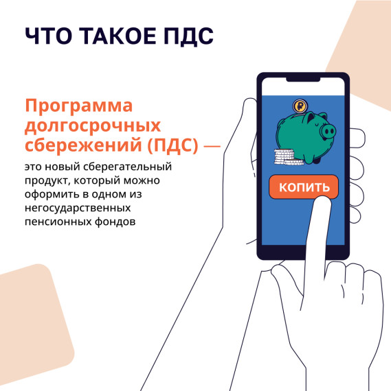 Программа долгосрочных сбережений. Программа долгосрочных сбережений.
