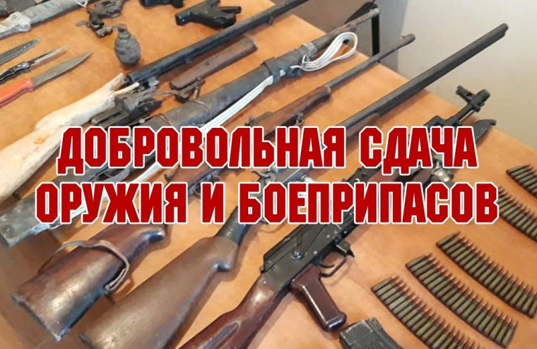 Добровольная сдача незаконно хранящихся огнестрельного оружия, его основных частей, боеприпасов, взрывчатых веществ и взрывных устройств, порядок выплаты денежного вознаграждения. Добровольная сдача незаконно хранящихся огнестрельного оружия, его основных частей, боеприпасов, взрывчатых веществ и взрывных устройств, порядок выплаты денежного вознаграждения.